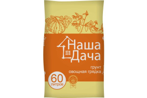 16633202 Грунт Овощная грядка для роста овощных культур 60 л 4680010310038 Наша Дача