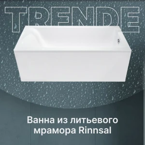 91604389 Прямоугольная ванна Trende Rinnsal TRE1-1113 + 2-1111 искусственный камень 170x70см STLM-1460786