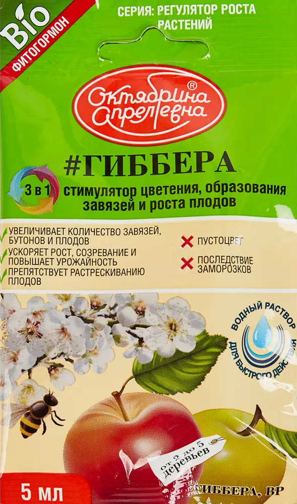 87731767 Регулятор роста растений Гиббера 5 мл STLM-0075365