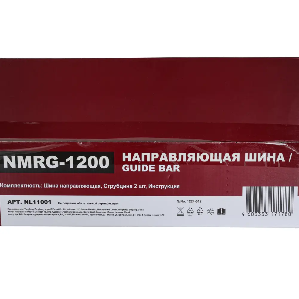 Шина направляющая для пилы Neolaser NMRG-1200 NL 1200 мм STLM-2101603 - Вид №7