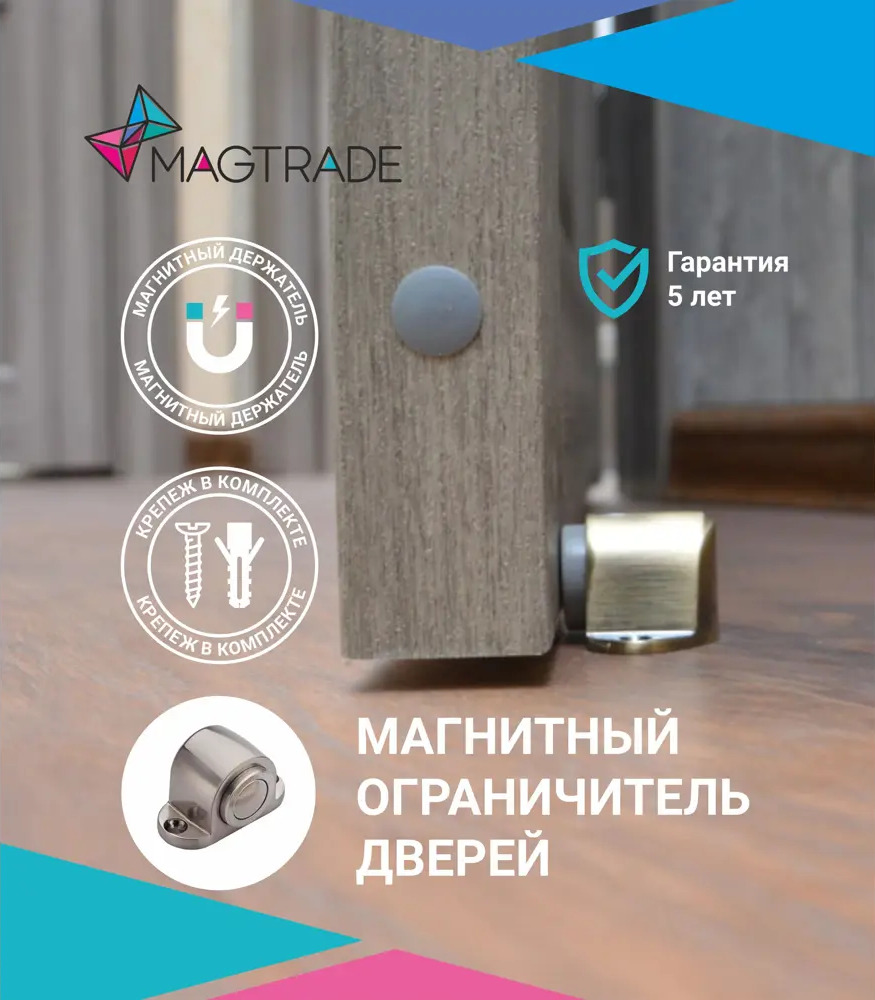 91669336 Ограничитель Magtrade магнитный 3х3см медь STLM-0896755