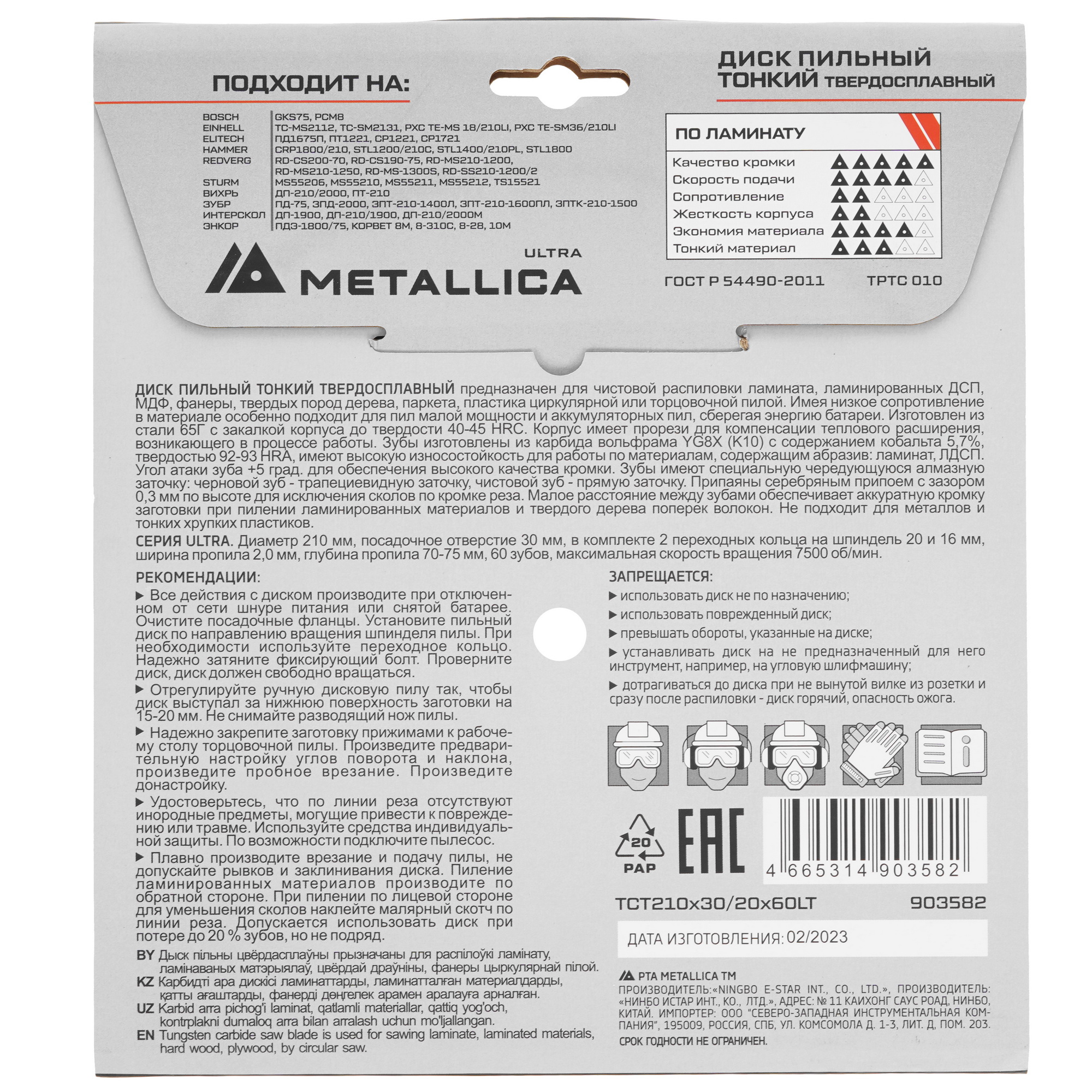 Диск пильный Metallica 903582 9120905 STDN-0108598 - Вид №2