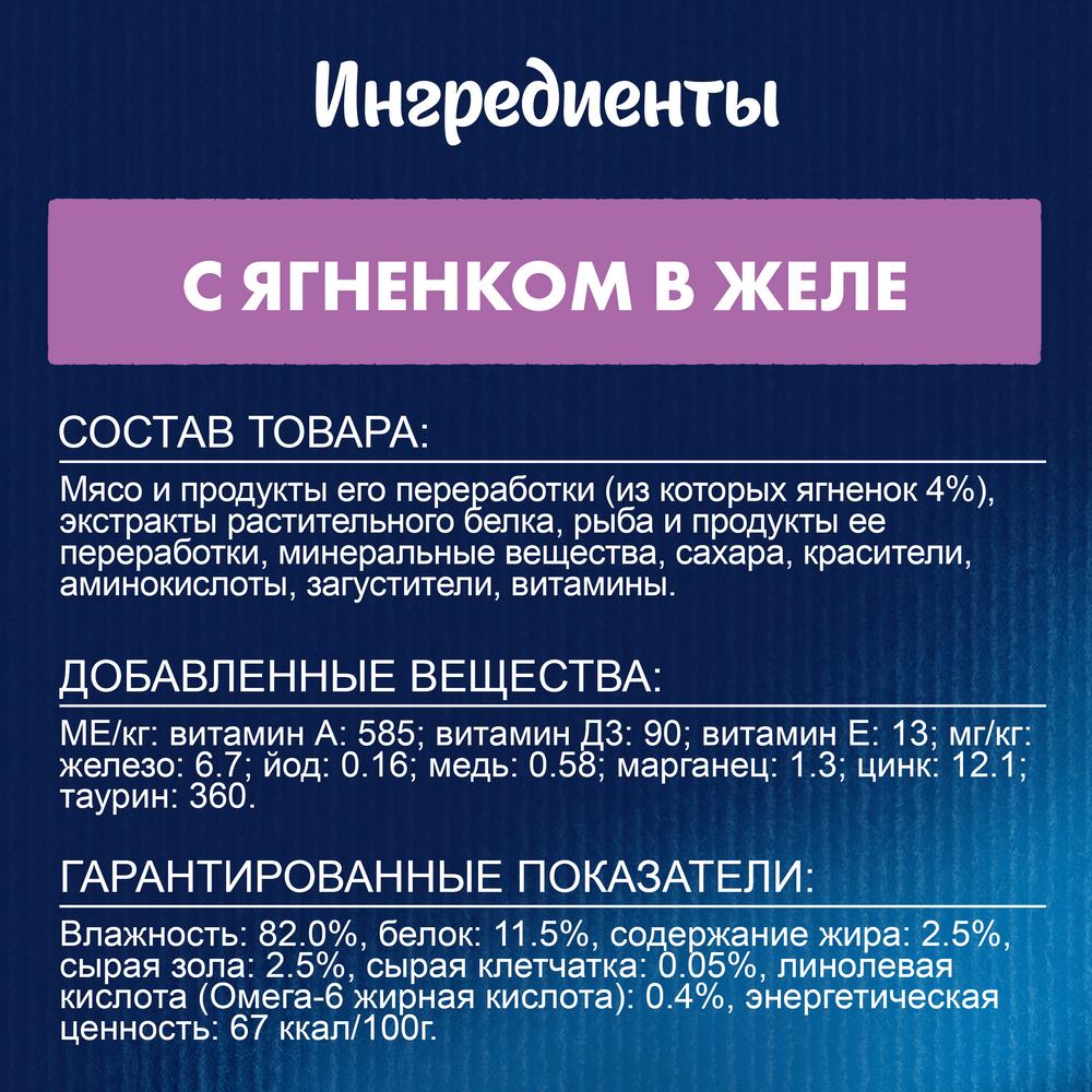 ПР0024864 Корм для кошек Аппетитные кусочки с ягненком в желе, пауч 85 г FELIX  - Вид №5