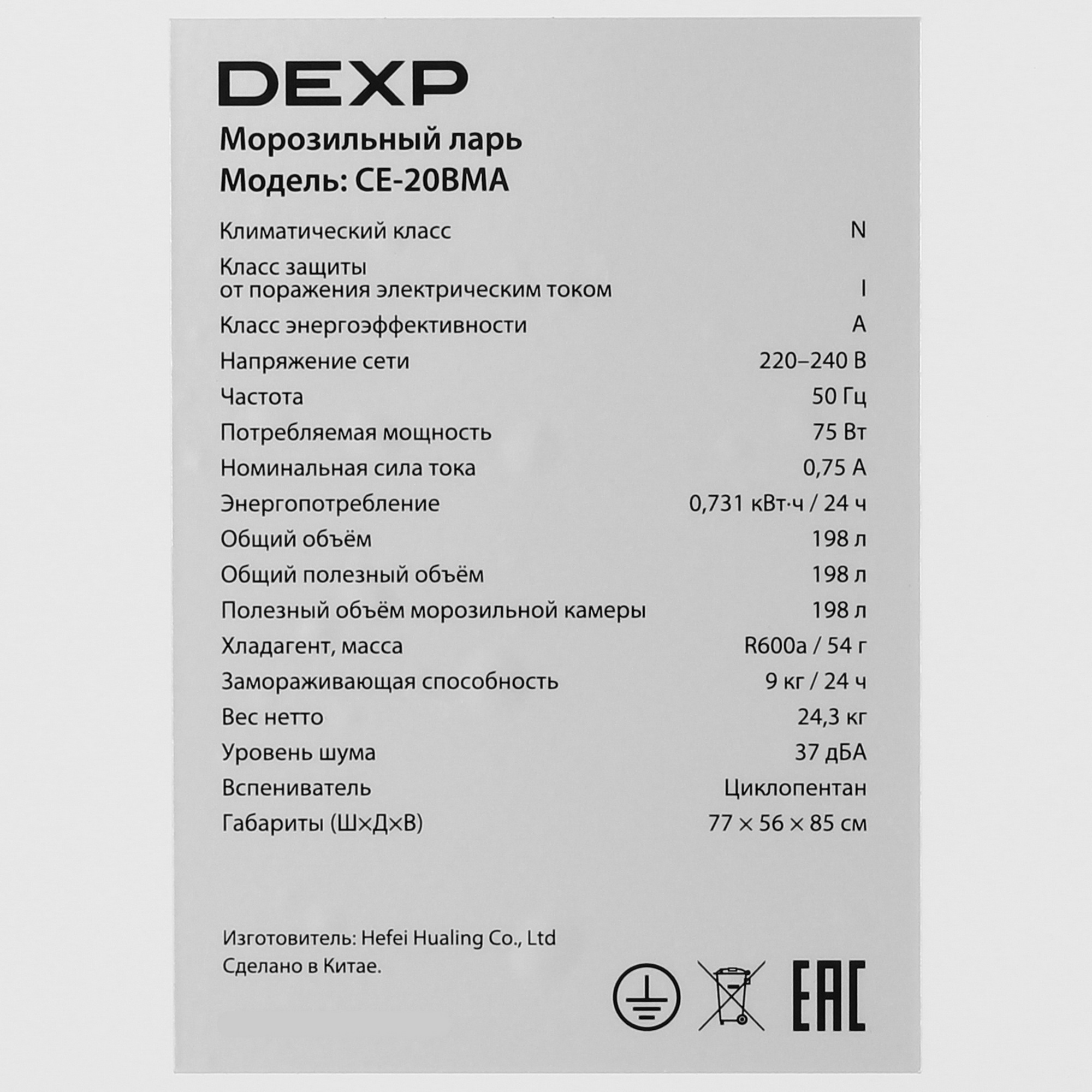 9246414 Морозильный ларь DEXP CE-20BMA белый STDN-0109379 - Вид №6