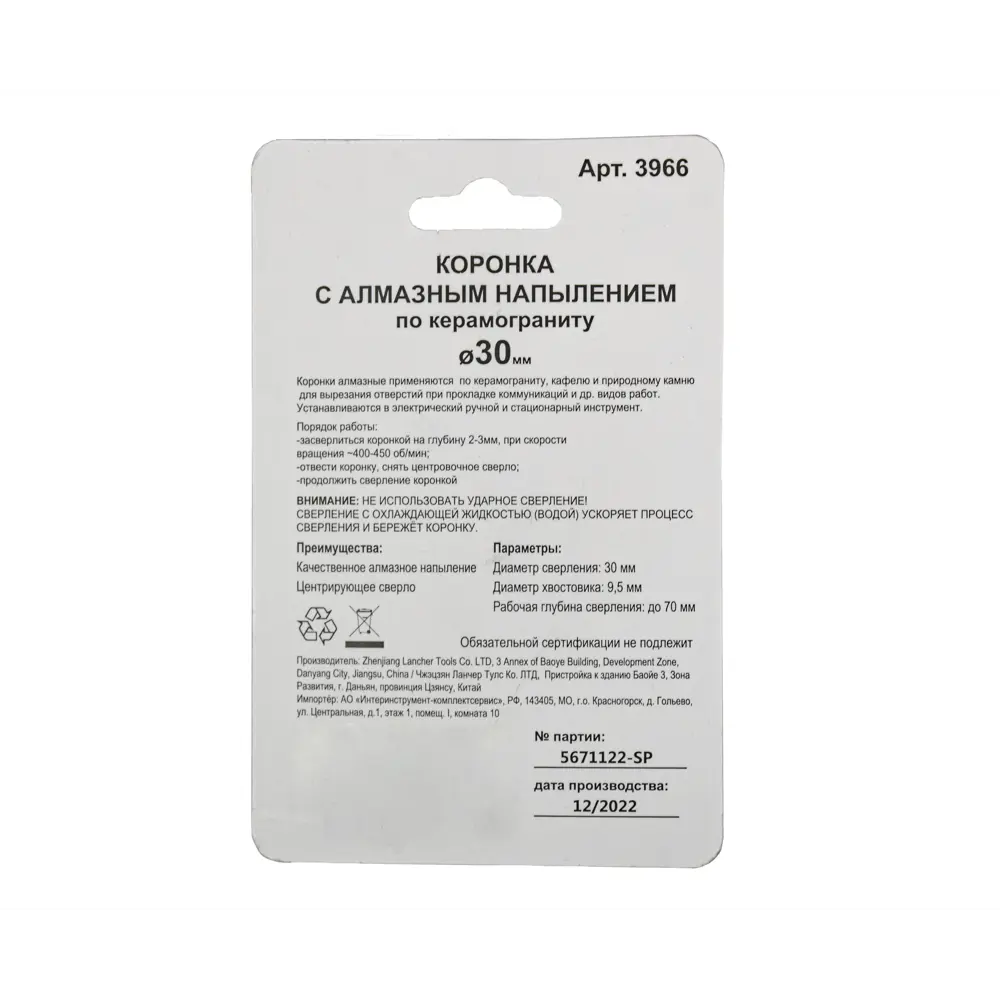 Коронка по керамограниту 3966 30 мм 87769356 STLM-2175630 Santreyd  - Вид №2
