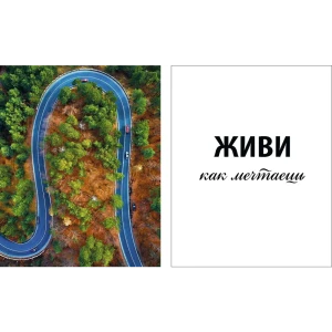 Постер Живи как мечтаешь 50x70 см 2 шт.
