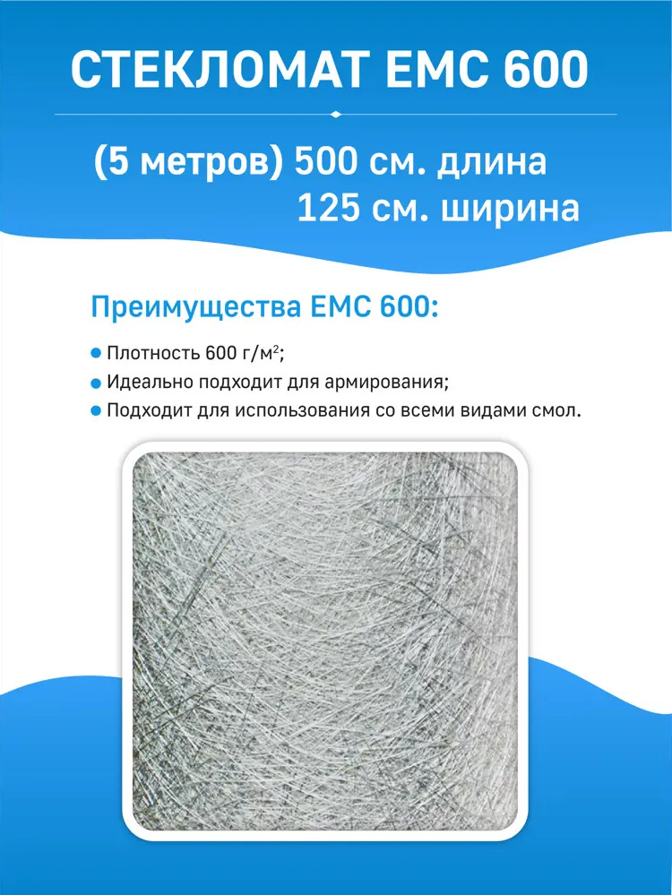 90353043 Стекломат PolyMax ЕМС 600 100х125см 5м STLM-1017264
