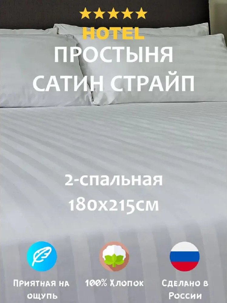 91597132 Простыня Матрасоптторг 375422338 180x215 см сатин без резинки STLM-1023750