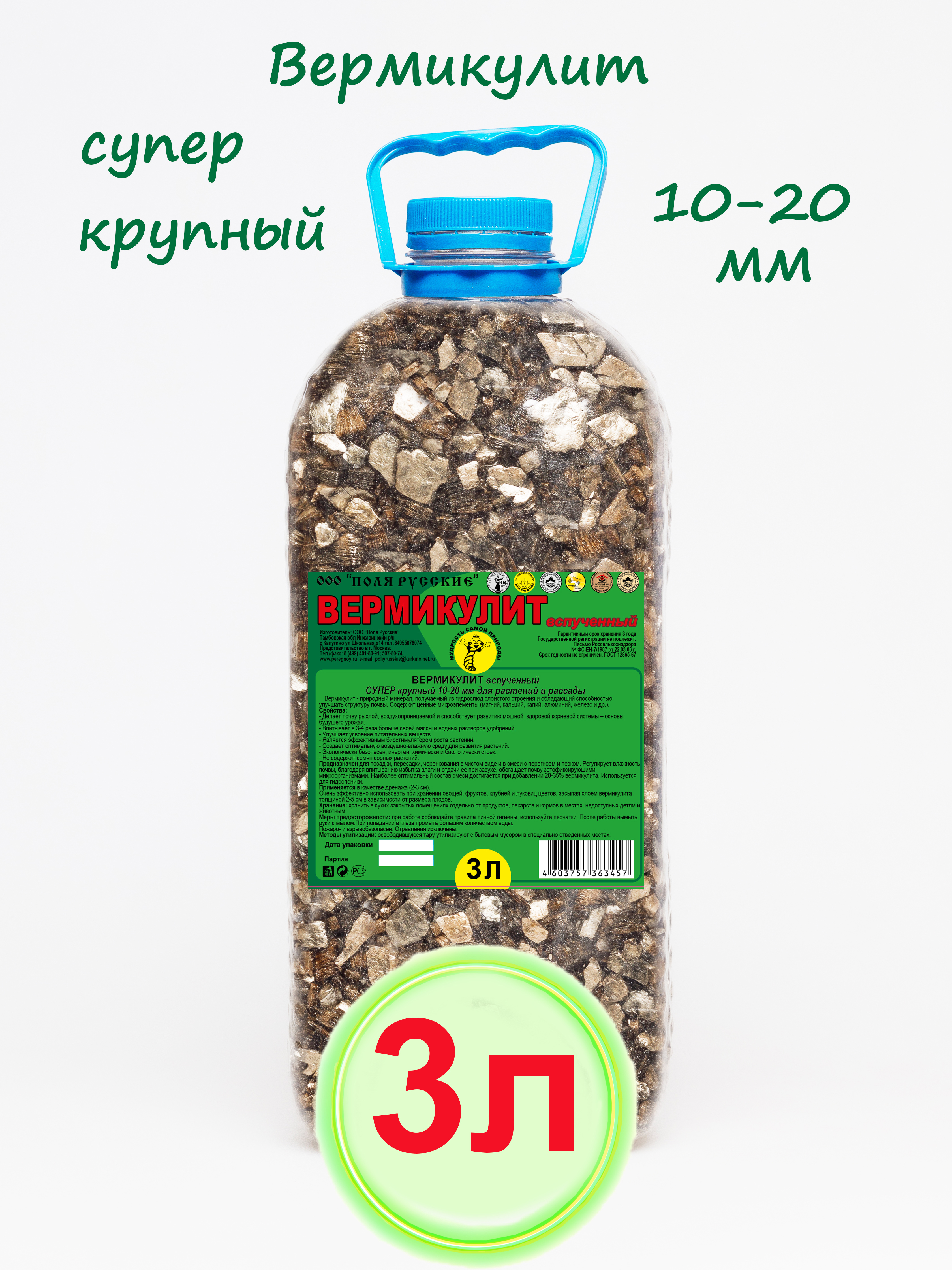 91055127 Вермикулит СУПЕР КРУПНЫЙ 10-20 мм 3 л STLM-0460141 БИОПЕРЕГНОЙ