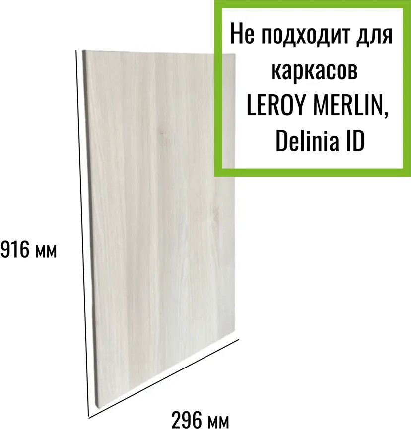91344132 Фасад универсальный для кухонного шкафа Egger 29.60x91.60x1.6 см ДСП цвет акация лэйклэнд светлая STLM-0880580
