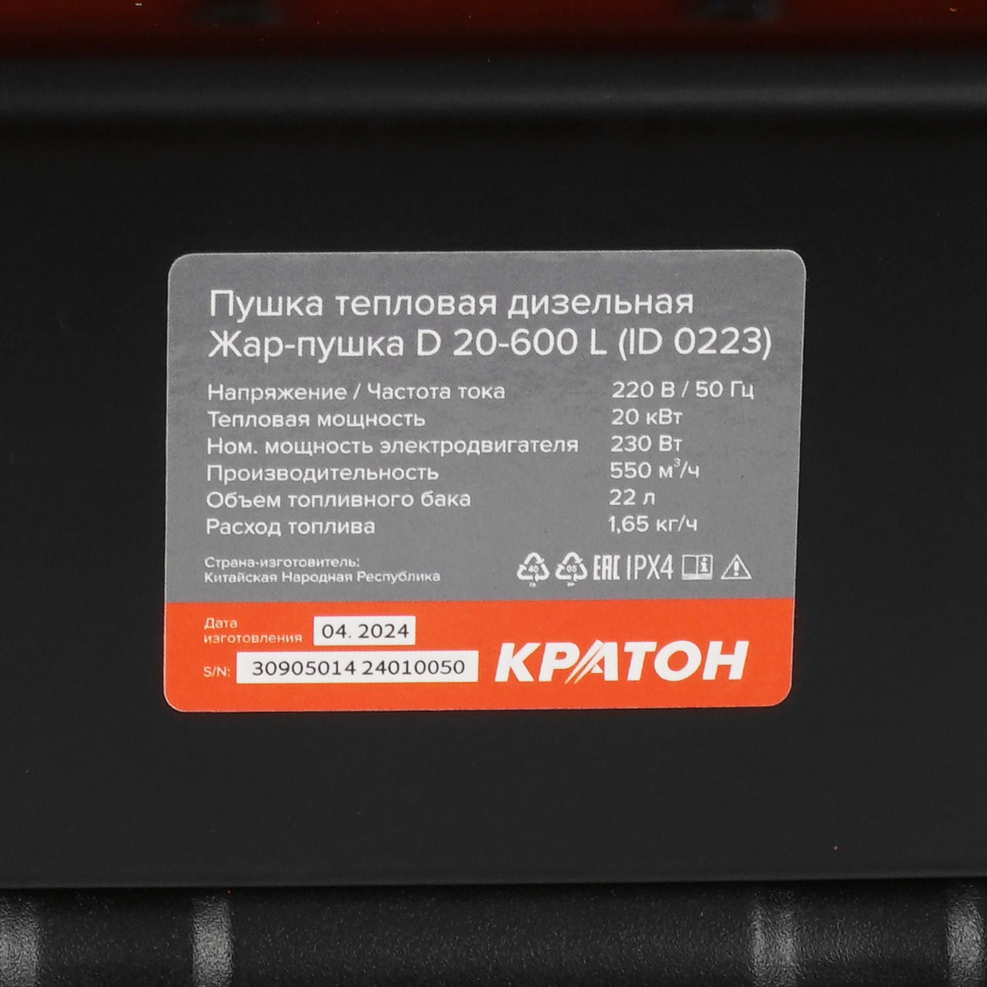 9163625 Тепловая пушка дизельная Кратон Жар-пушка D 20-600 L STDN-0147957 - Вид №4