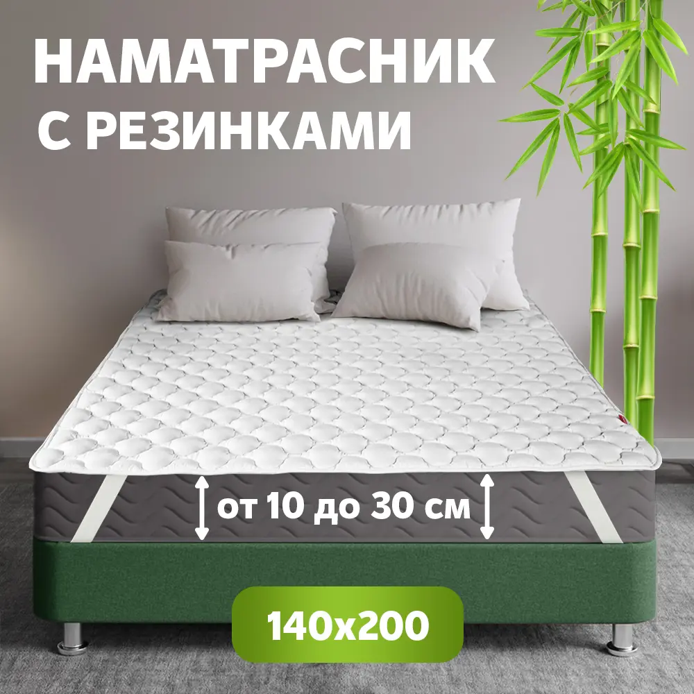 90644540 Топпер-наматрасник стеганный с резинками по углам Magic Bamboo 140x200 ОБП-140x200 STLM-0321503