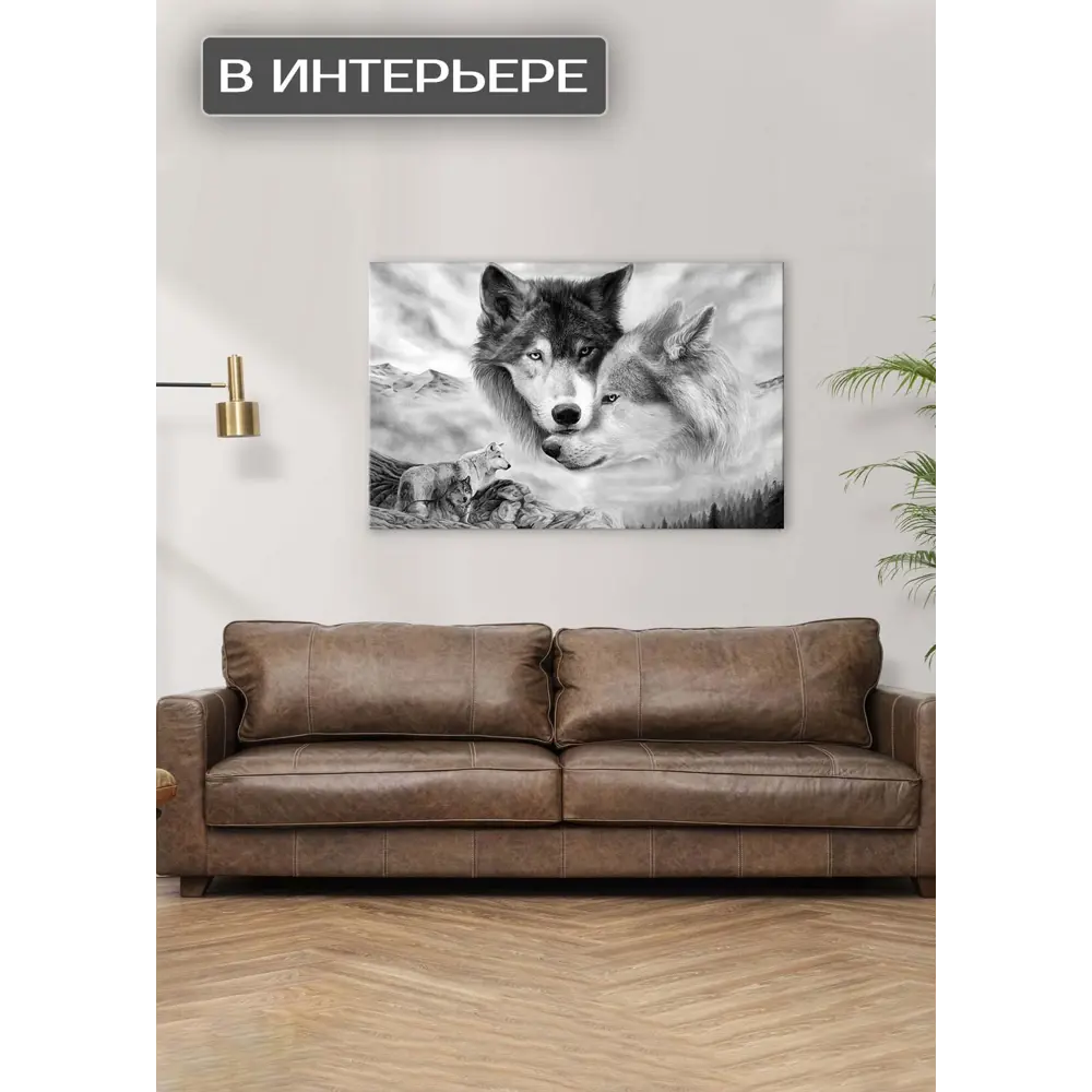 Santreyd Картина 'Волчья верность' - джутовый холст 110x70 см 87233217 STLM-0073551 - Вид №1