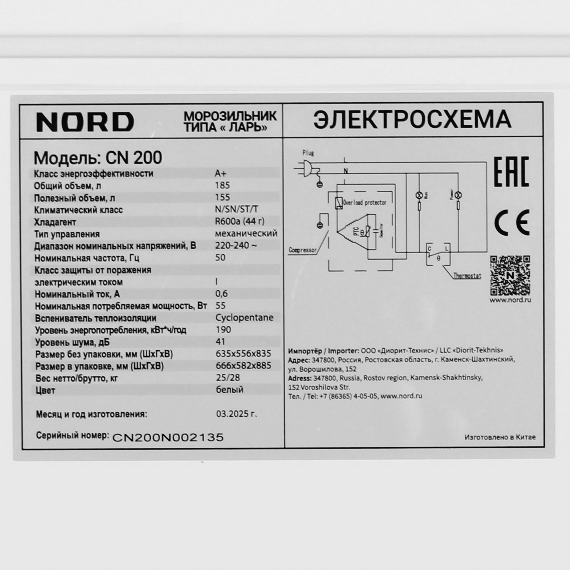 9290490 Морозильный ларь NORD CN 200 белый STDN-0076943 - Вид №7