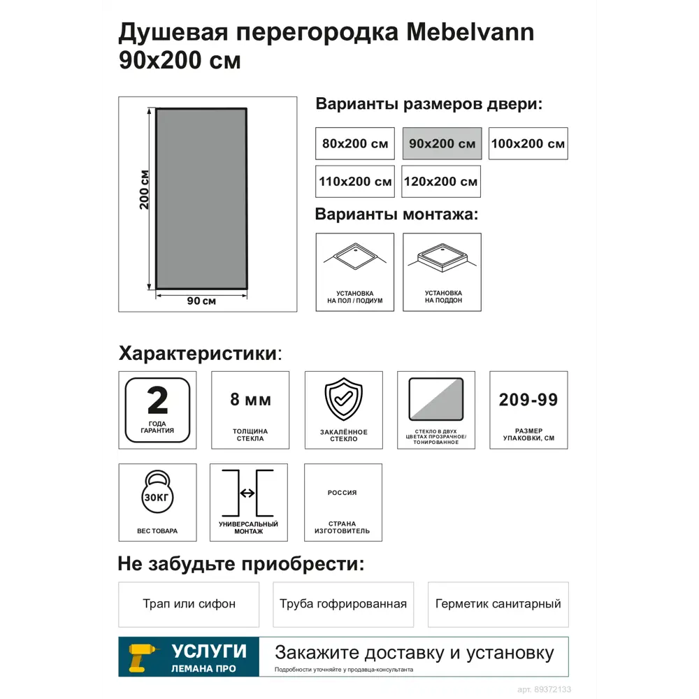 Душевая перегородка Mebelvann 90×200 см с черным профилем и тонированным стеклом 89372133 STLM-1480533 - Вид №3