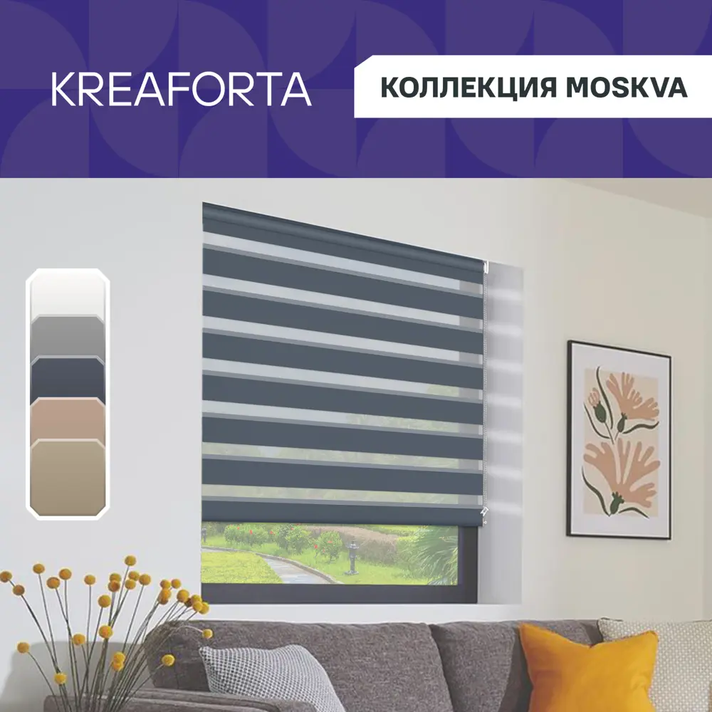 Рулонная штора день-ночь KREAFORTA Moskva с регулируемым освещением 89408518 STLM-1584803 - Вид №1