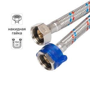 Гибкая подводка для воды Elka 1/2" 150 см внутренняя резьба