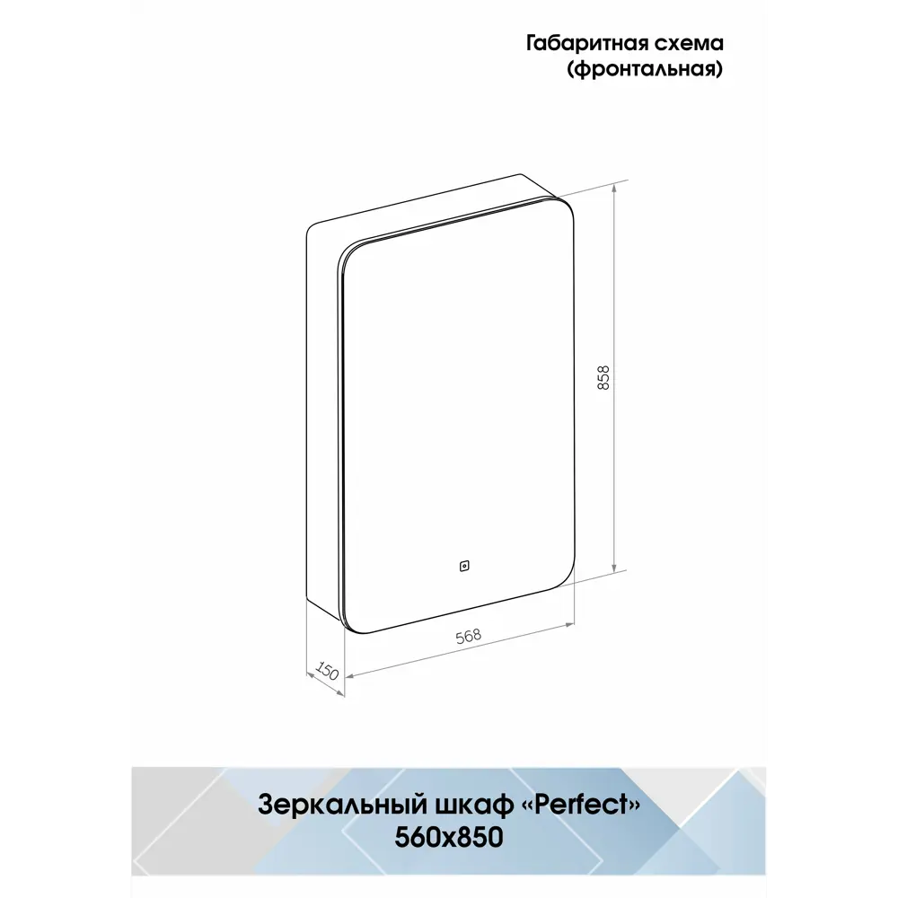 Santreyd Perfect — зеркальный шкаф с регулируемой подсветкой для ванной 85104661 Perfect Black LED STLM-0058816 - Вид №9