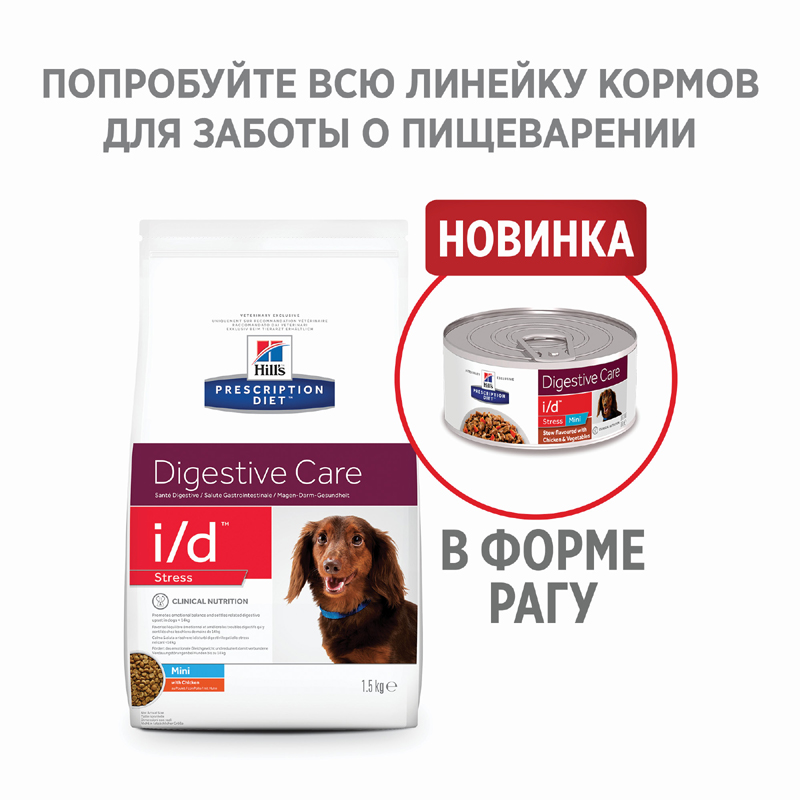 ПР0039523 Корм для собак Hill"s Prescription Diet Canine I/D для мелких пород, лечение ЖКТ + стресс сух. 5кг Hill's  - Вид №1