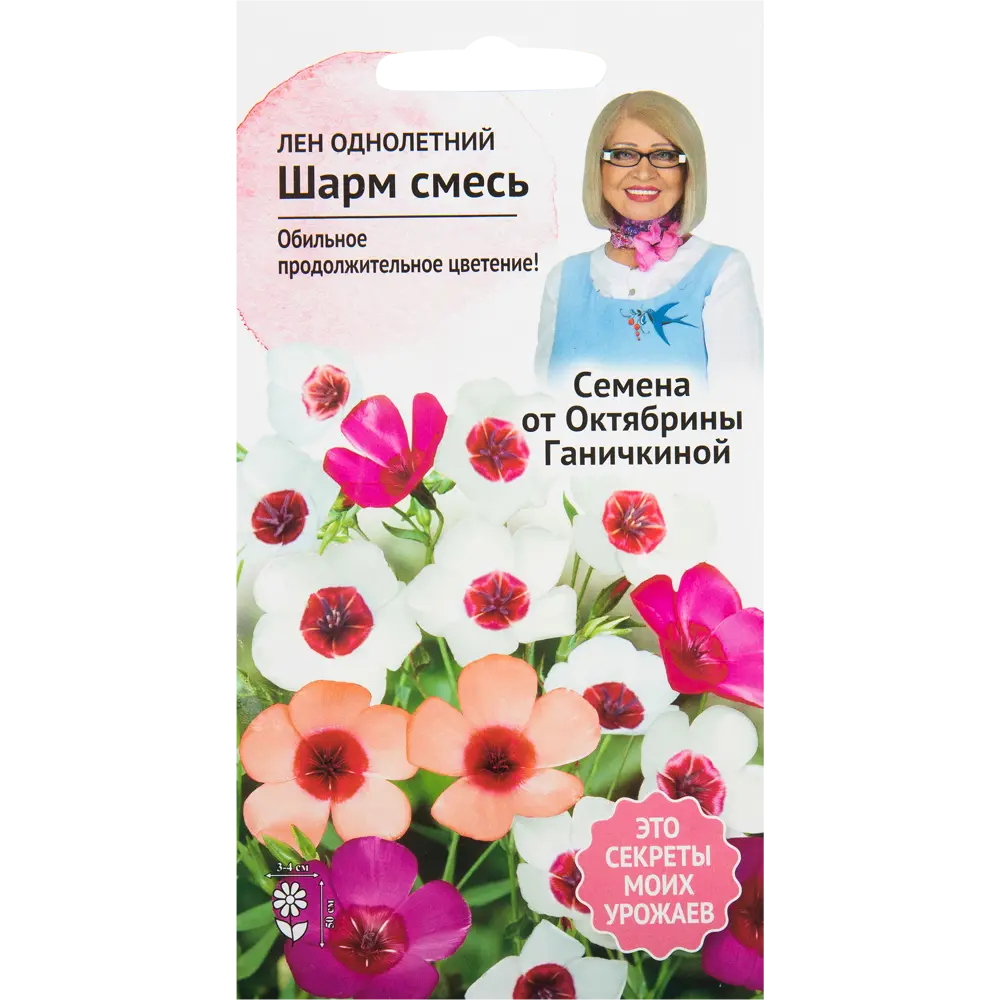 Лён «Шарм» смесь окрасок 0.1 г СЕМЕНА ОТ ОКТЯБРИНЫ ГАНИЧКИНОЙ STLM-2121999