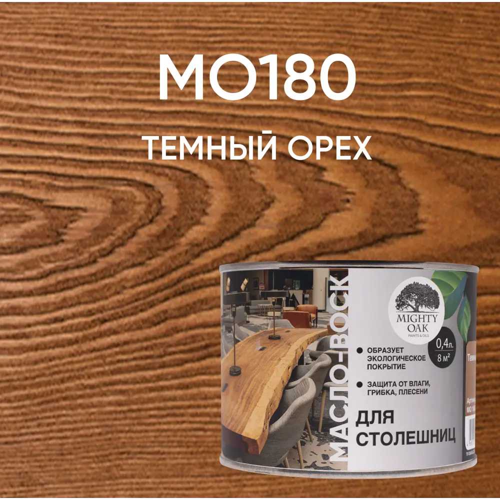 MIGHTY OAK Масло-воск для деревянных поверхностей Темный орех 84575601