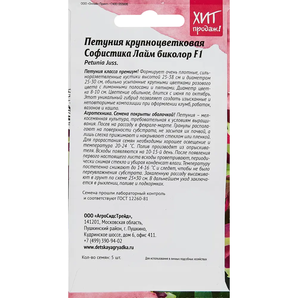 Семена цветов Агросидстрейд петуния Софистика Лайм Биколор F1 STLM-2127719 - Вид №1