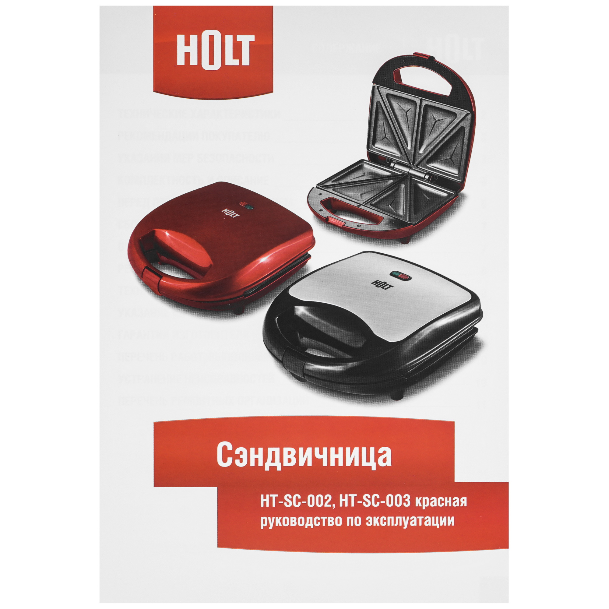 9283362 Сэндвичница Holt HT-SC-003 красный STDN-0017449 - Вид №5