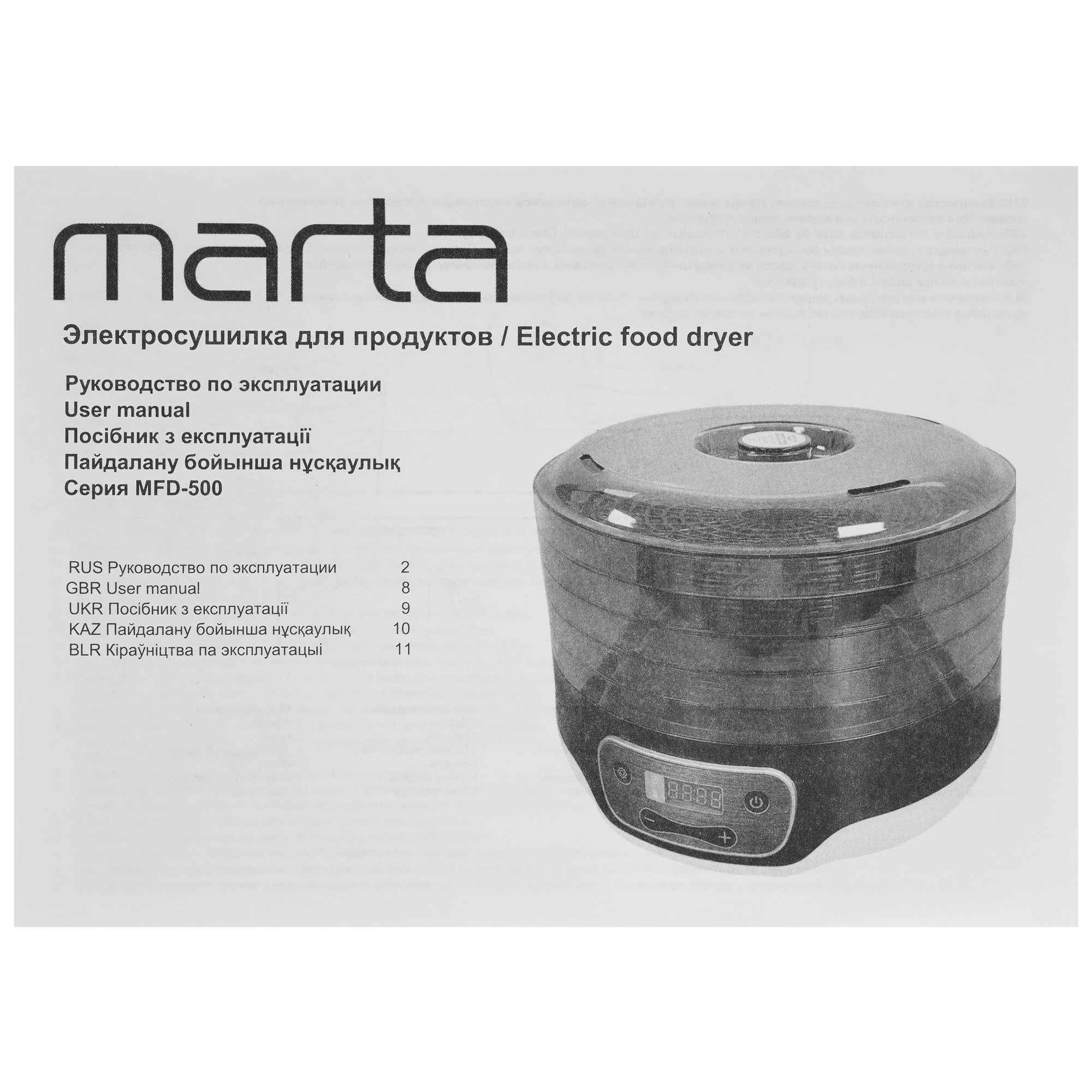 9913332 Сушилка для овощей и фруктов MARTA MFD-504PS черный STDN-0031838 - Вид №6