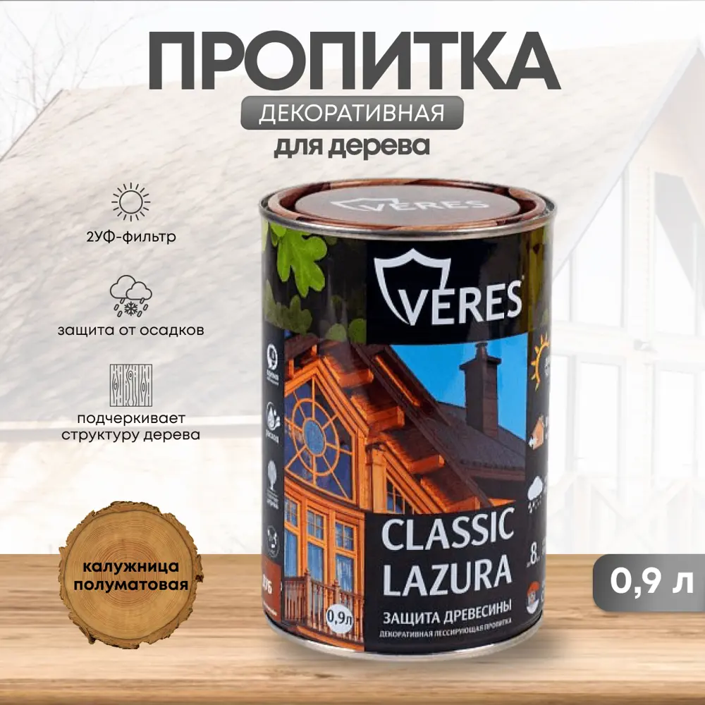 91262809 Пропитка для дерева Veres Классик Лазура №29 Калужница 0.9 л STLM-0526902