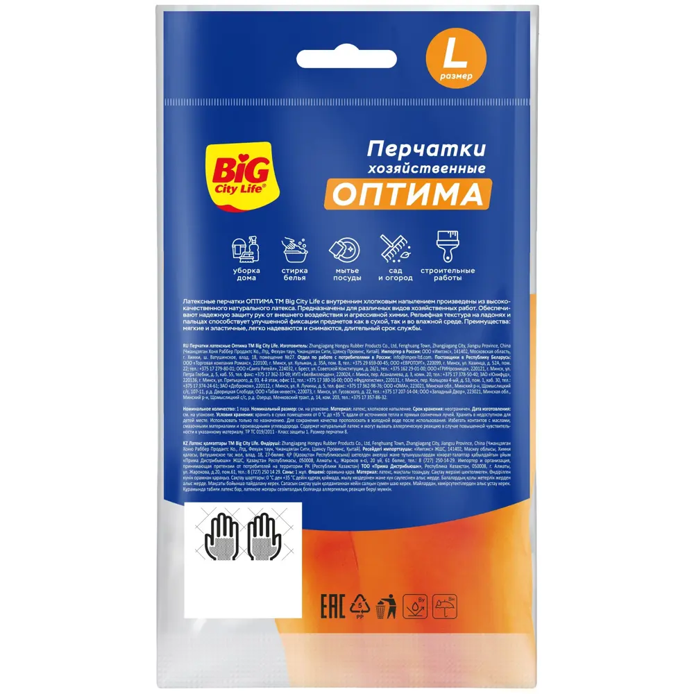 Перчатки латексные BIG CITY LIFE Оптима для комфортной уборки 85881652 STLM-1072666 - Вид №1