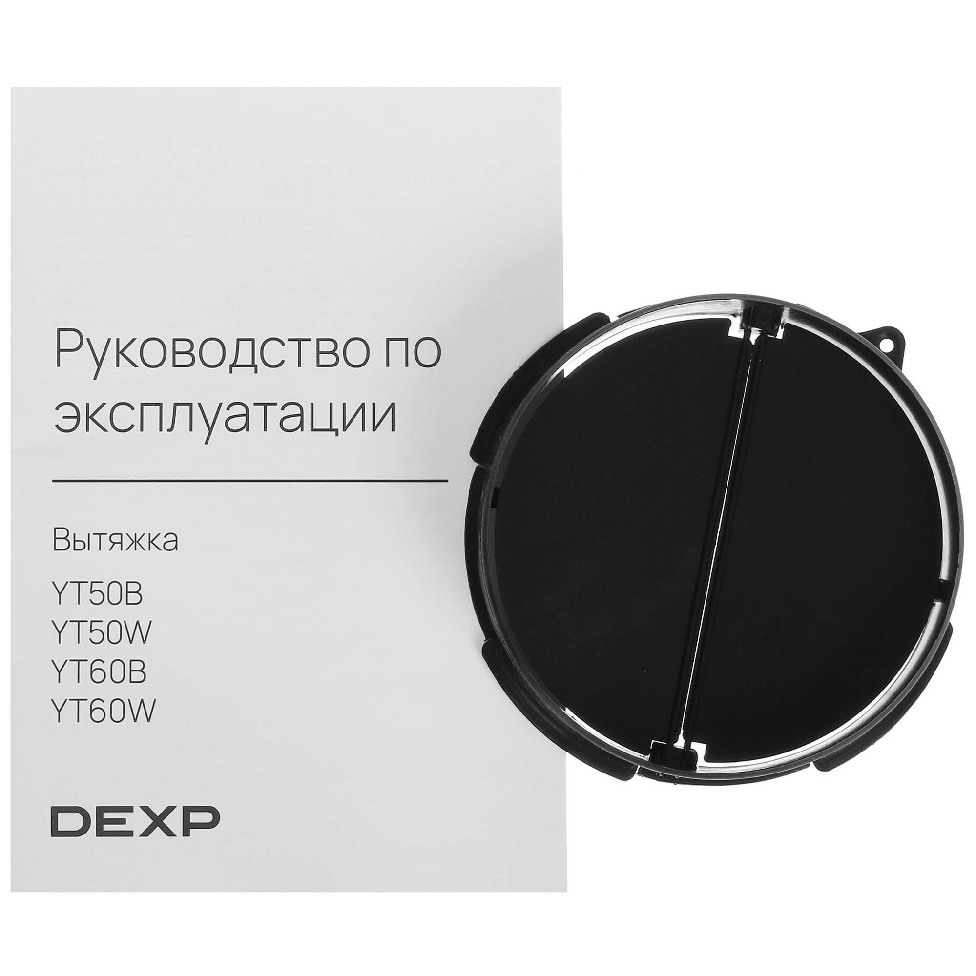 5410071 Вытяжка телескопическая DEXP YT60B черный/черный STDN-0059149 - Вид №10