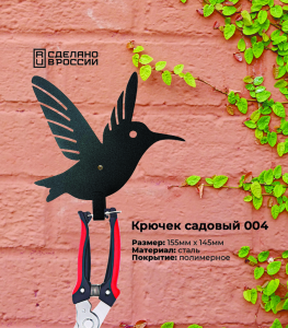 90797607 Крючок садовый 004 cталь 15x12x14 см STLM-0386881 GRILLUX