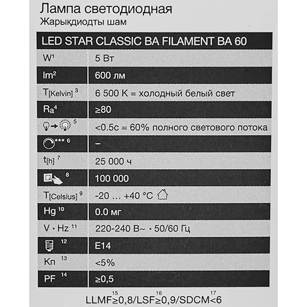 Лампа светодиодная Osram BA E14 220/240 В 5 Вт свеча 600 лм холодный белый свет 85306988 STLM-2099673  - Вид №4
