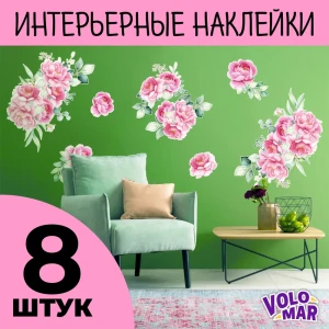 91597253 Наклейки интерьерные VoloMar "Пионы" комплект 12 шт STLM-0825574