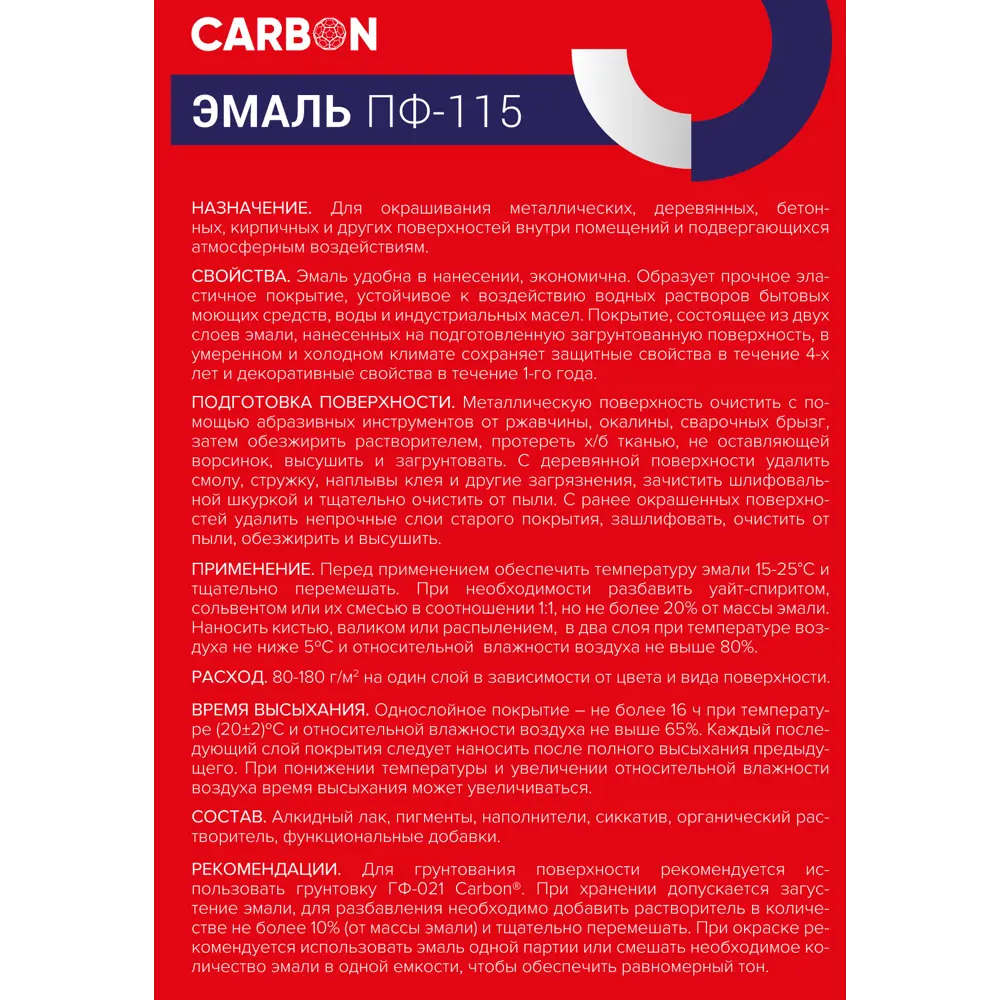 Эмаль ПФ-115 Carbon глянцевая цвет красный 0.8 кг 82739745 STLM-2111969  - Вид №3