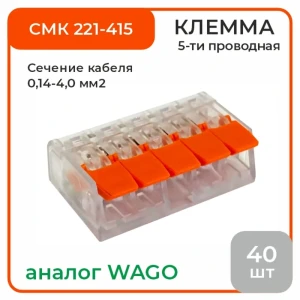 90801303 Клемма соединительная O-Luce СМК 221-415 5-проводная 40 шт STLM-1114067