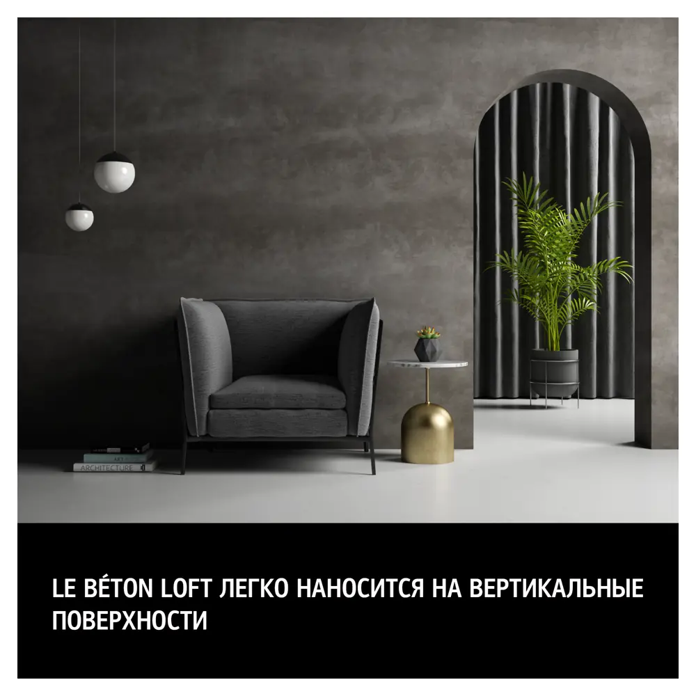 MAITRE DECO Le Beton Loft - Декоративная штукатурка с эффектом бетона 2.5 кг 89130144 STLM-0078827 - Вид №2