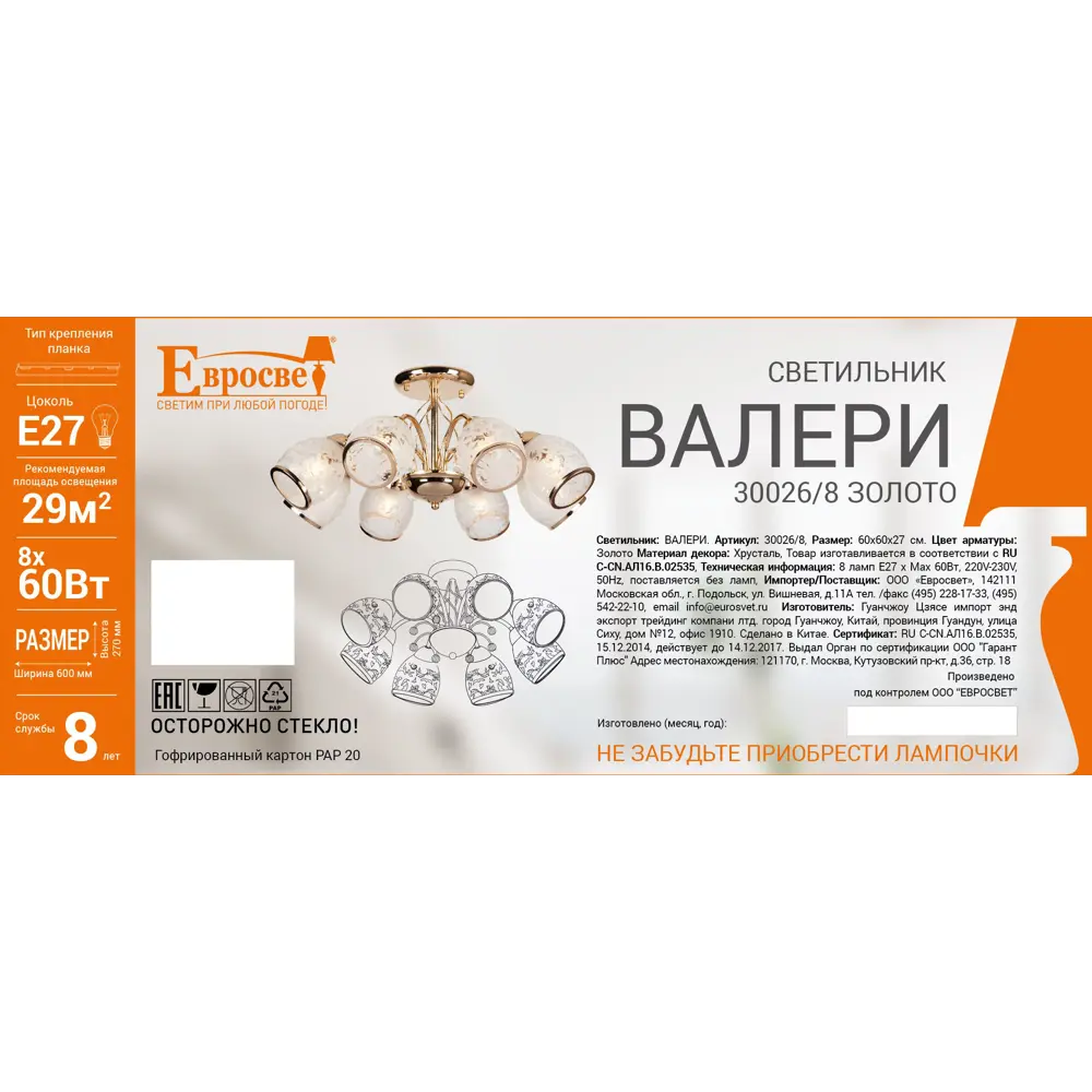 Люстра потолочная Eurosvet Валери 30026/8, 8 ламп, 40 м², цвет золото 16529988 STLM-2185321  - Вид №6