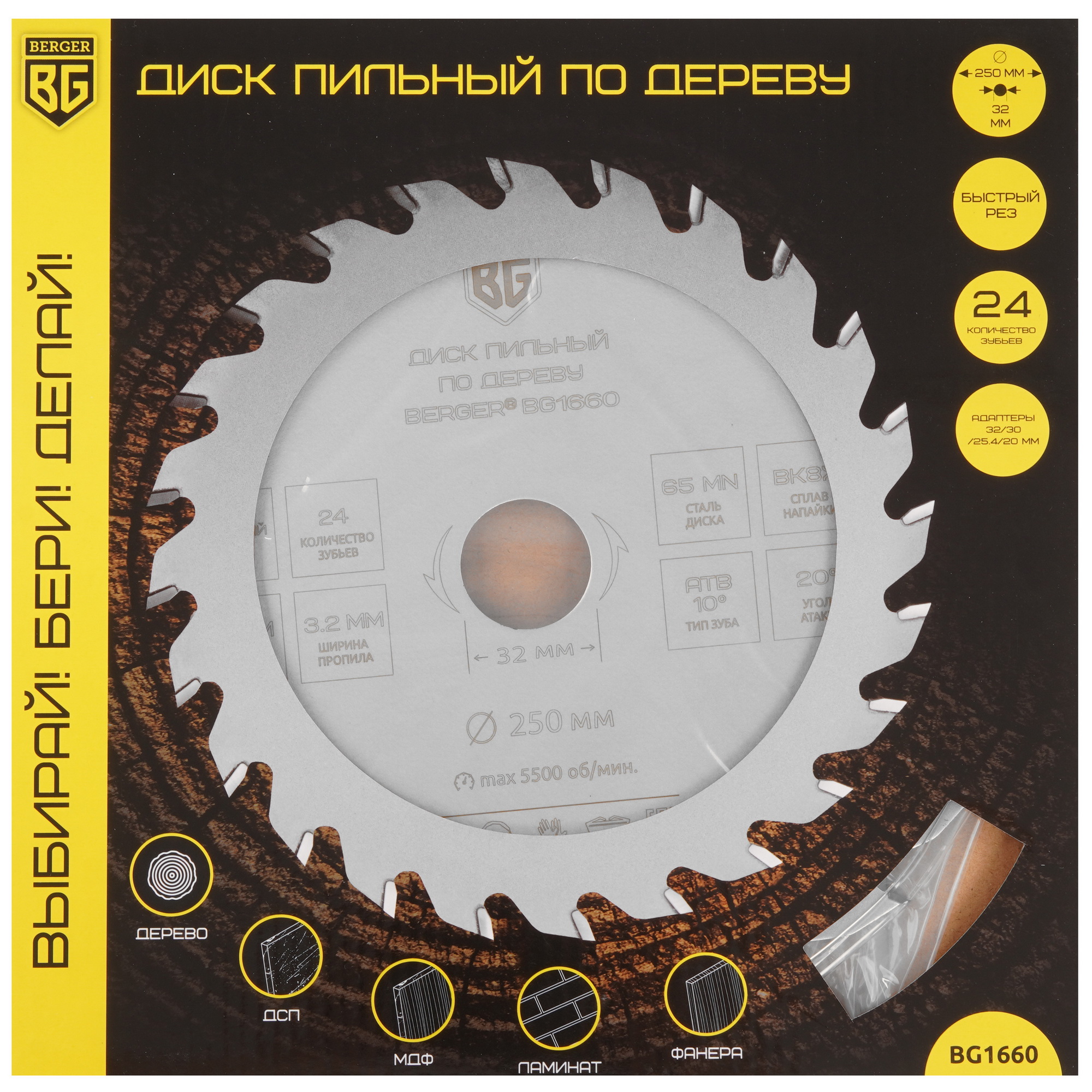 Диск пильный BERGER BG1660 9128232 STDN-0082543 - Вид №3