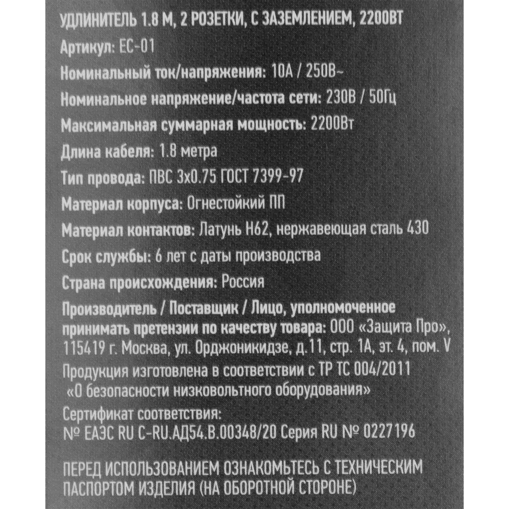 Удлинитель ЗАЩИТА ПРО с заземлением, 2 розетки, 1.8 м, белый 82741169 STLM-0035236 - Вид №7