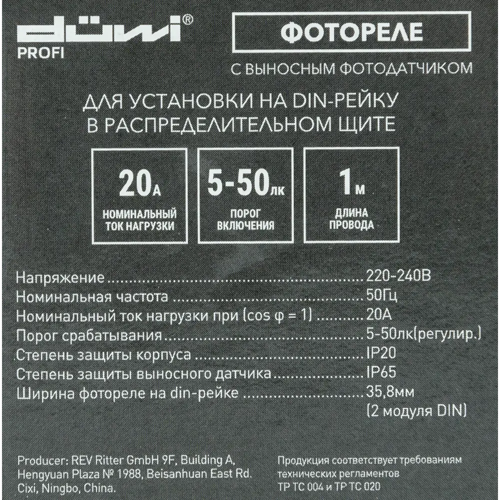 Фотореле DUWI с выносным датчиком для автоматического освещения 82019144 STLM-0017735 - Вид №4