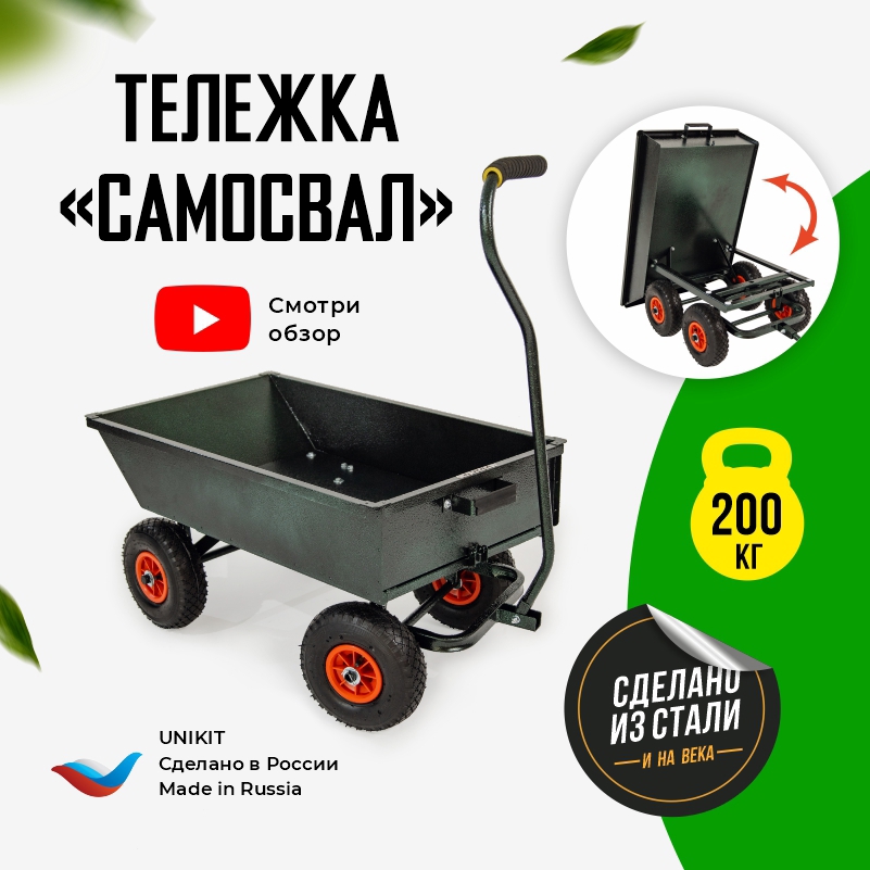 91005821 Садовая тачка Самосвал колесо D 260 4 штуки STLM-0436504 UNIKIT