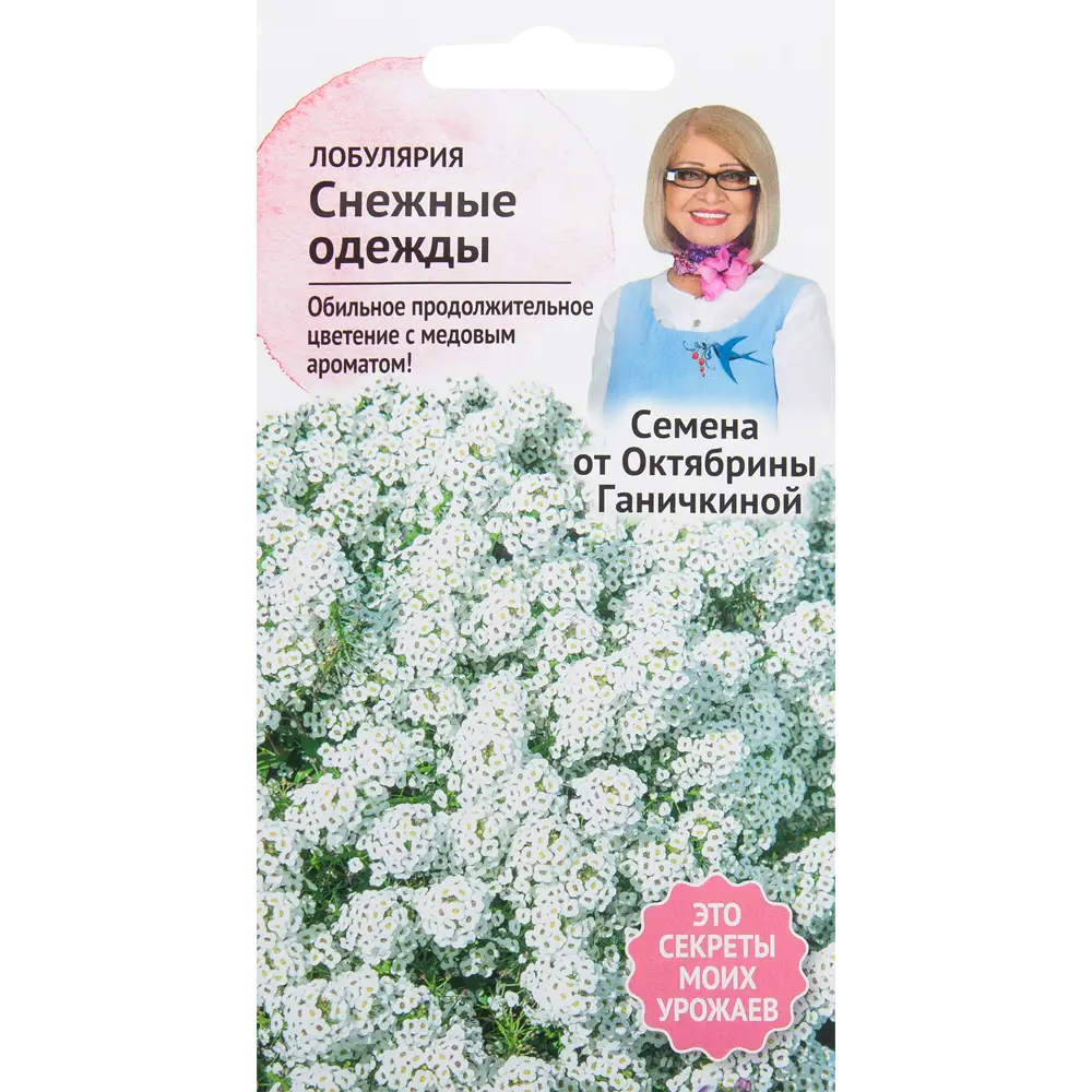 Алиссум «Снежные одежды» 0.2 г СЕМЕНА ОТ ОКТЯБРИНЫ ГАНИЧКИНОЙ STLM-2013885