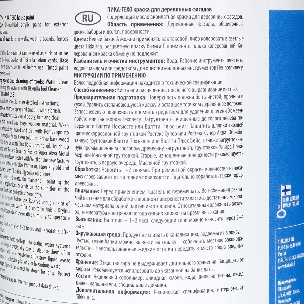 Краска Тиккурила Pika-Teho 0.9 л Tikkurila STLM-2142665 - Вид №2