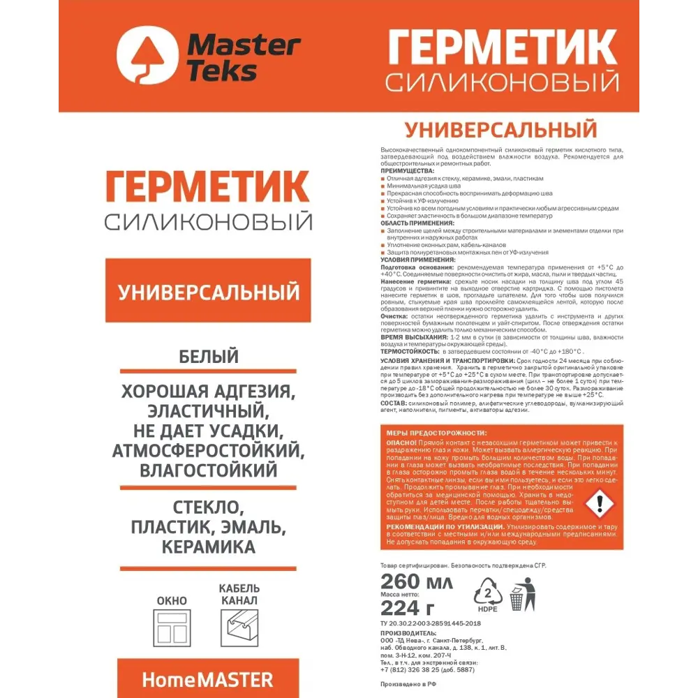 Герметик силиконовый MasterTeks универсальный уксусный белый 260 мл STLM-2189002 - Вид №1