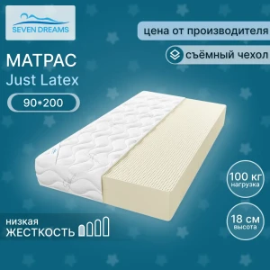 91597202 Матрас Seven Dreams Just Latex 90x200x18 см независимый пружинный блок, односпальный STLM-1490327