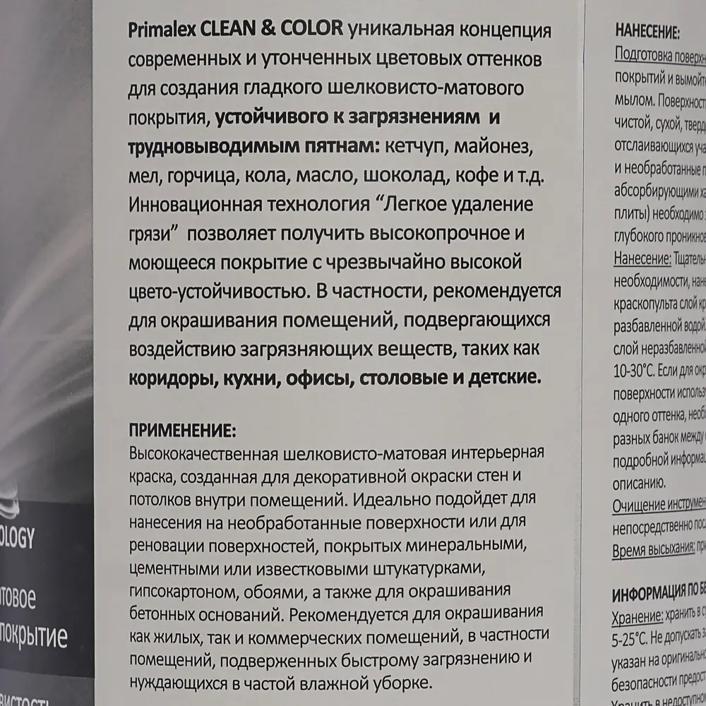 Краска PR-X Clean&Color 1 л Бежевый шифон PRIMALEX STLM-2141090 - Вид №3