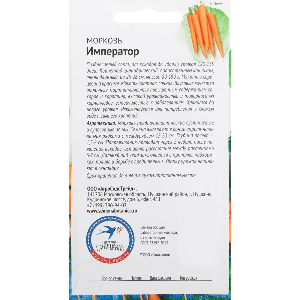 Семена Морковь «Император» 2 г СЕМЕНА ОТ ОКТЯБРИНЫ ГАНИЧКИНОЙ STLM-2067639 - Вид №1