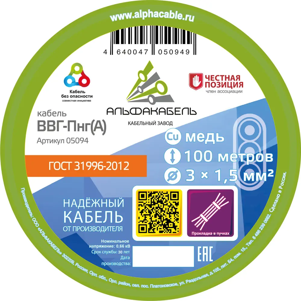 Кабель Альфакабель ВВГпнг(A) 3x1.5 мм 100 м ГОСТ цвет черный 82259044 STLM-2013111  - Вид №1