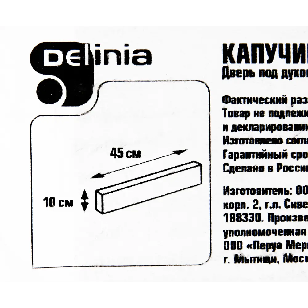 Дверь для шкафа под духовку Капучино 45 см ДСП, цвет капучино 82364576 STLM-2055039 DELINIA - Вид №5